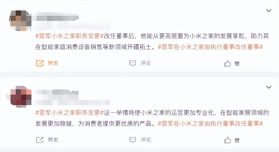 雷軍卸任小米之家執行董事引關注，經營范圍新增美發飾品銷售，小米生態再擴邊界